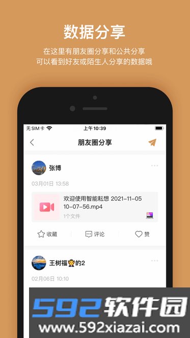 耘想存储apk