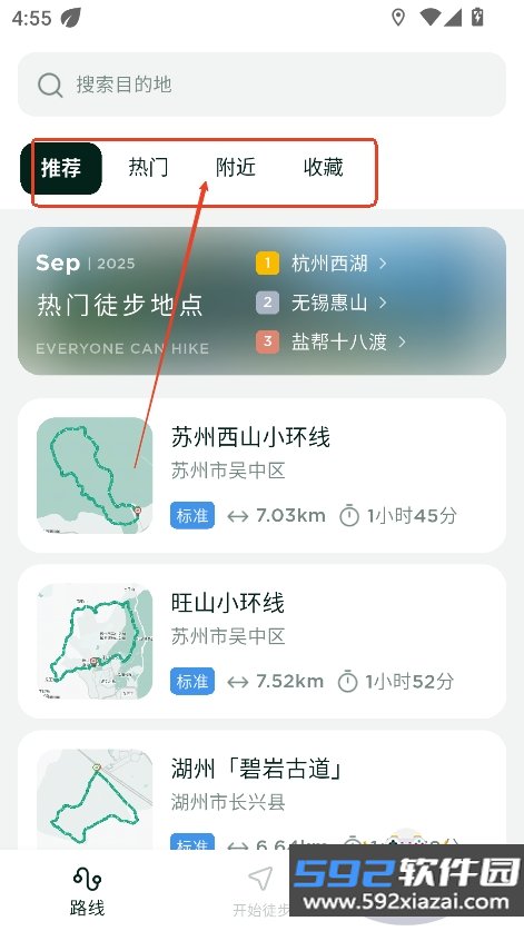 新奇天徒步