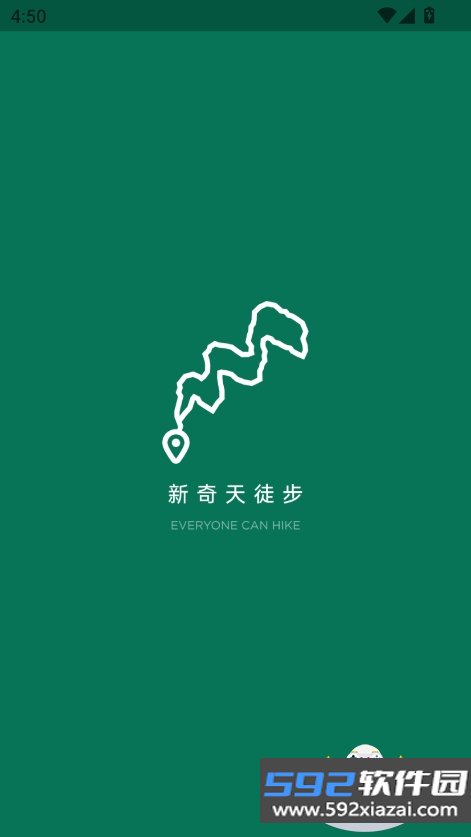 新奇天徒步app官方正版下载截图7