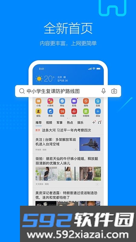 搜狗浏览器极速版截图3