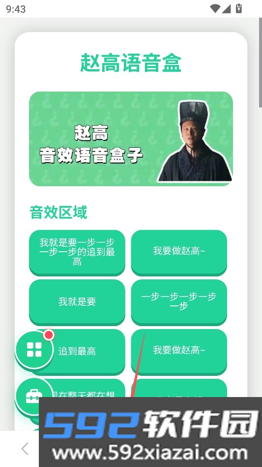 赵高语音盒
