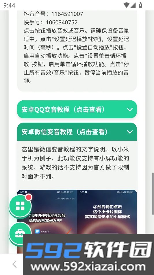 赵高语音盒安卓版截图8