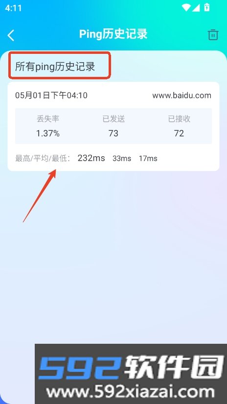 网络万能极速app2026最新版本截图6