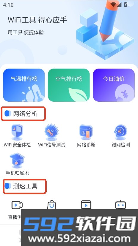 网络万能极速app2026最新版本截图7