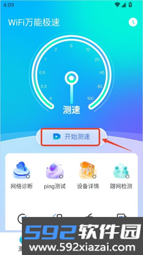 网络万能极速app2026最新版本截图8