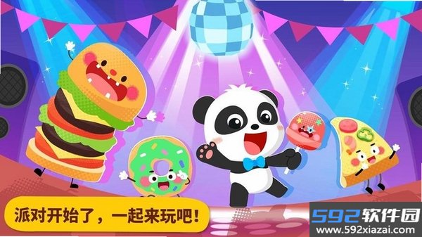 宝宝美食派对截图7