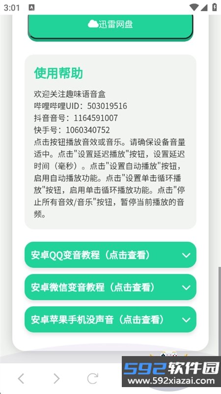 废话文学语音盒app最新版本2026截图10