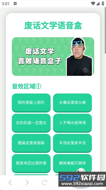 废话文学语音盒app最新版本2026截图7