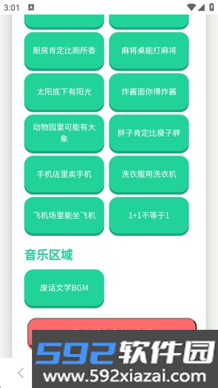 废话文学语音盒app最新版本2026截图8