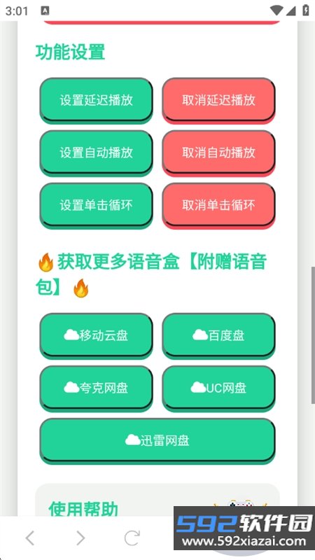废话文学语音盒app最新版本2026截图9