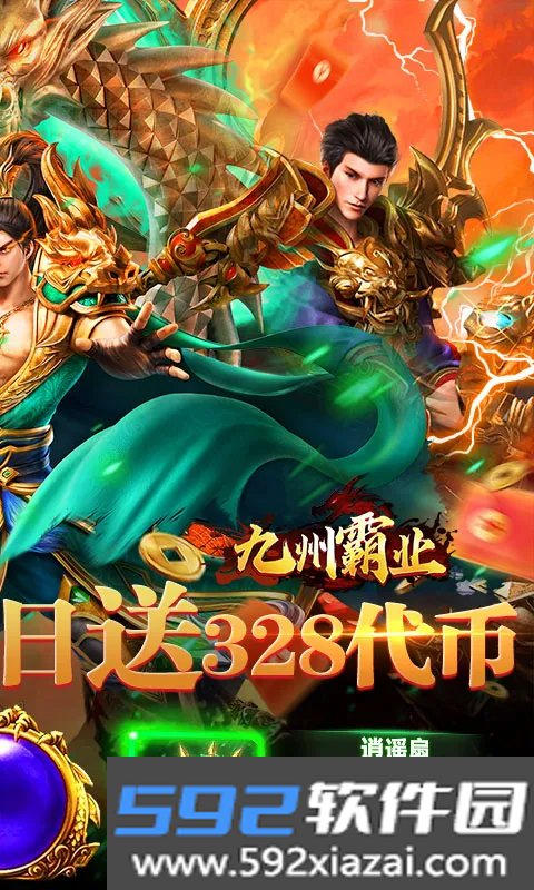 九州霸业(复古传奇手游)截图5