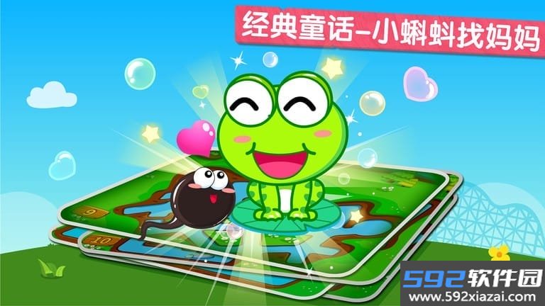 宝宝巴士小蝌蚪历险记