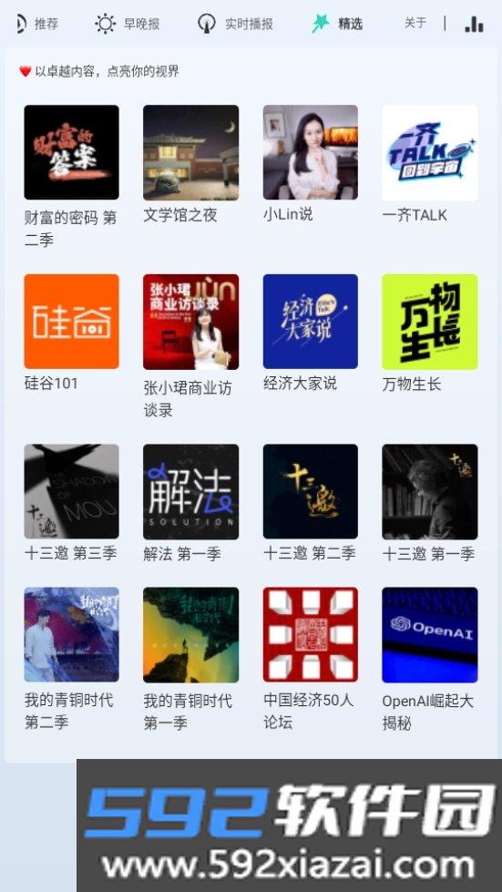 腾讯新闻车机版apk安装包截图10