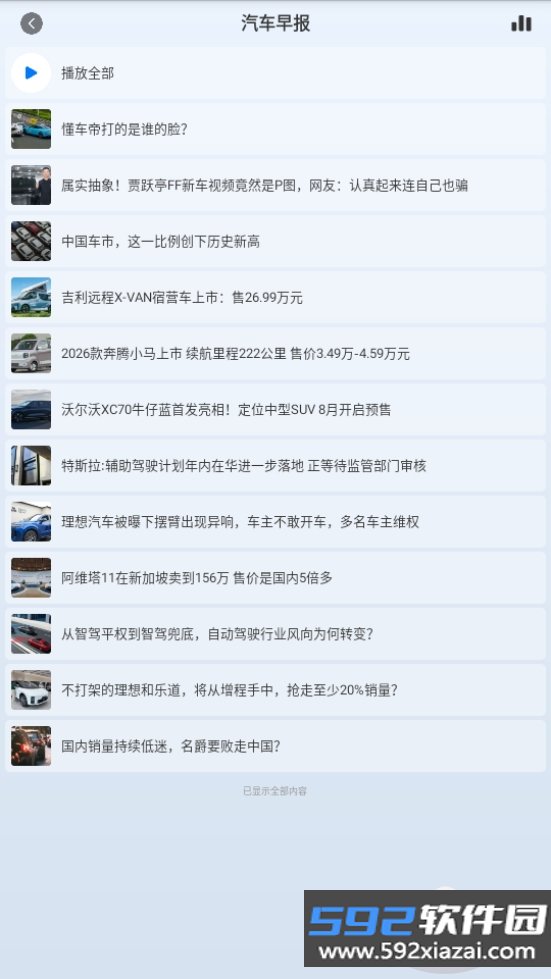 腾讯新闻车机版apk安装包截图6