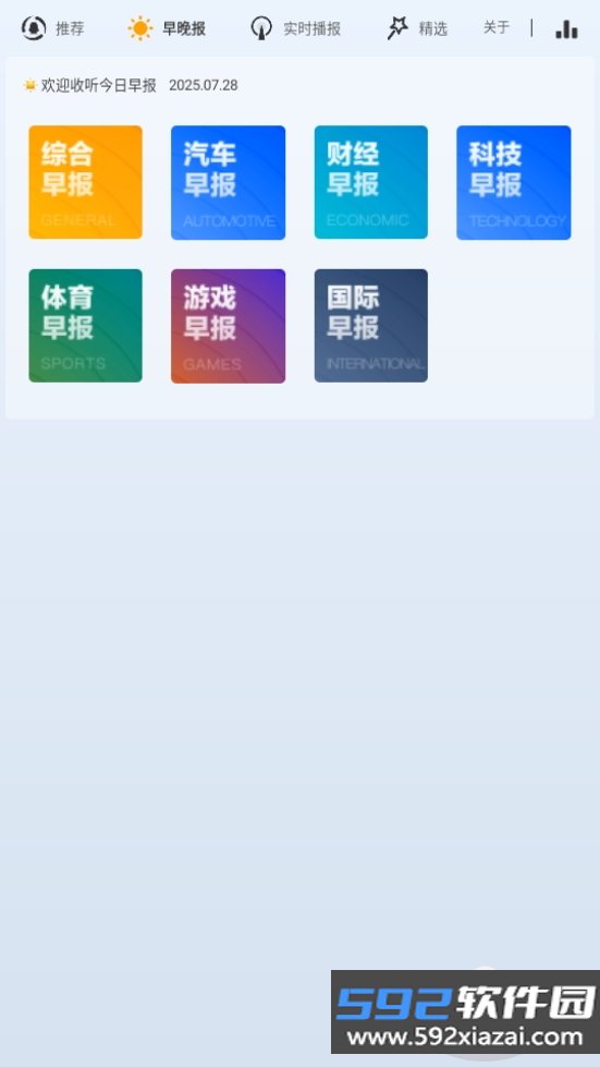 腾讯新闻车机版apk安装包截图7