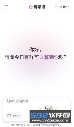 港话通ai官方下载正版(Hkchat)截图1