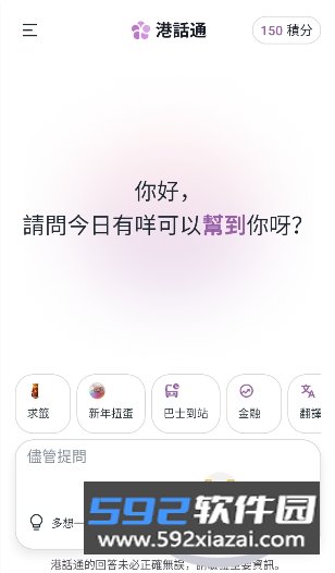 港话通ai官方下载正版(Hkchat)截图2