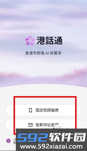 港话通ai官方下载正版(Hkchat)截图3