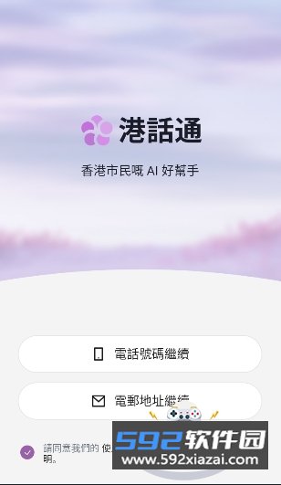 港话通ai官方下载正版(Hkchat)截图5