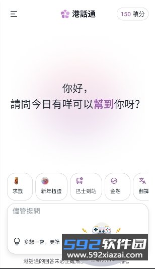 港话通ai官方下载正版(Hkchat)截图6