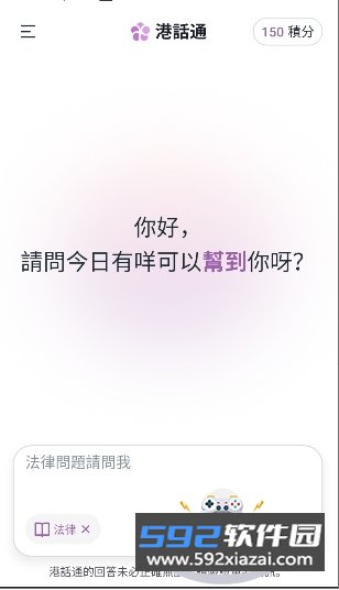 港话通ai官方下载正版(Hkchat)截图7