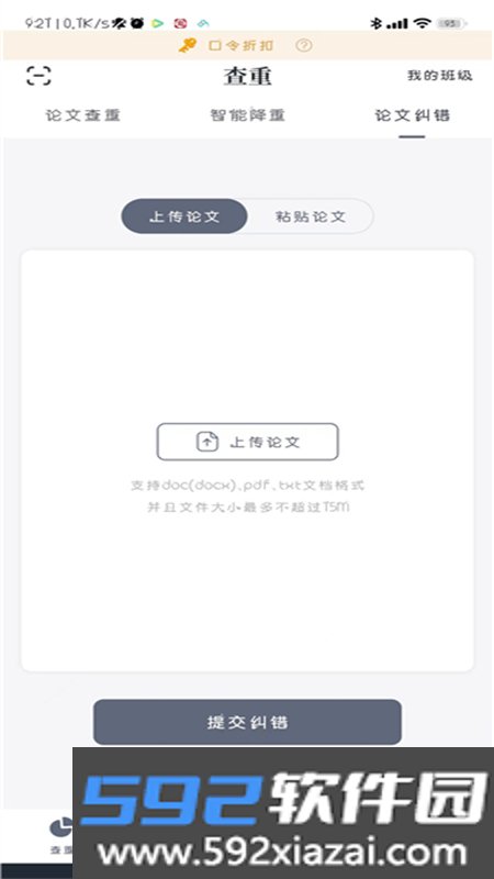 PaperYY论文查重