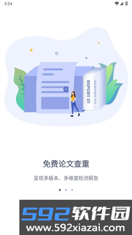 PaperYY论文查重app安卓手机版截图10