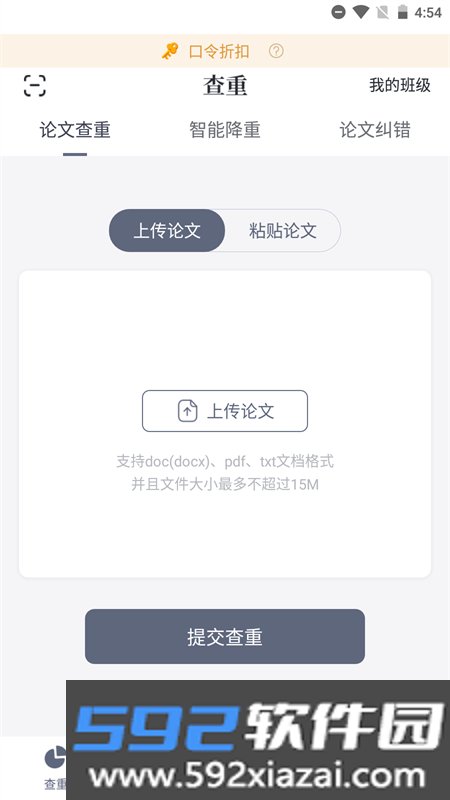PaperYY论文查重app安卓手机版截图8
