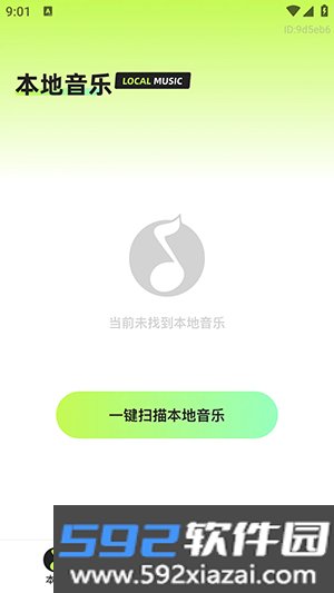 多听音乐本地播放器