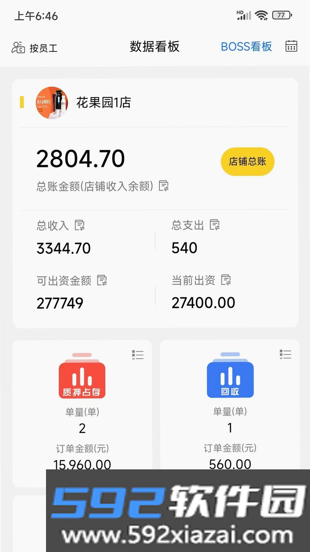 漏鱼寄卖管家截图6