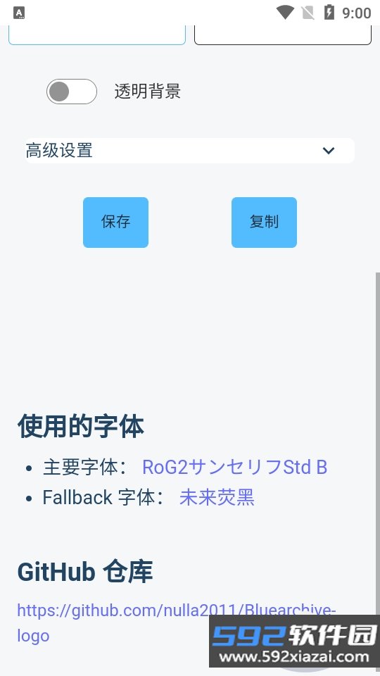 蔚蓝档案字体生成器app1.76碧蓝档案同人标题设计软件截图3