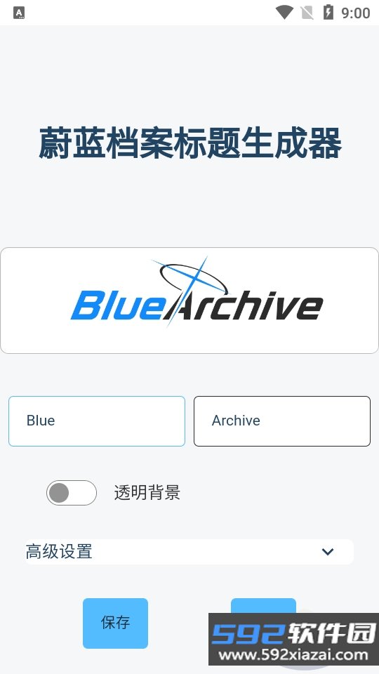 蔚蓝档案字体生成器app1.76碧蓝档案同人标题设计软件截图4