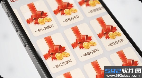 一箭红包