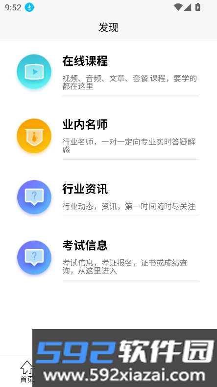 网格学堂app官方下载最新版截图10