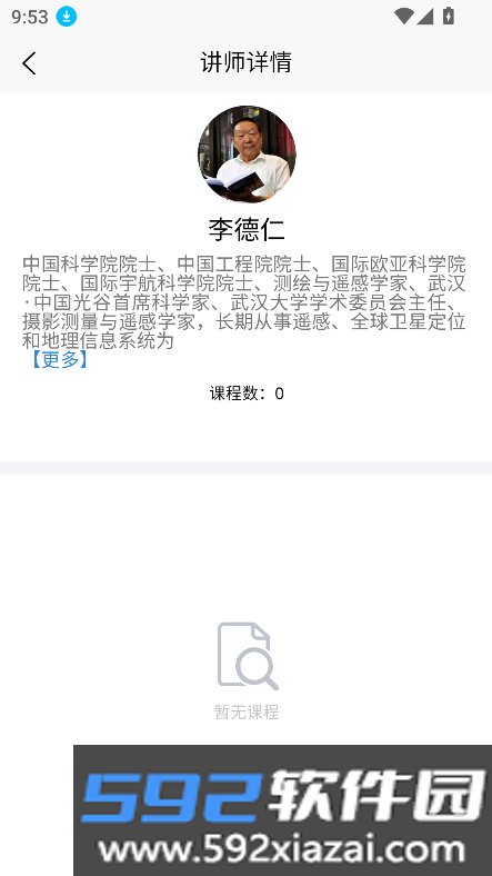 网格学堂app官方下载最新版截图6