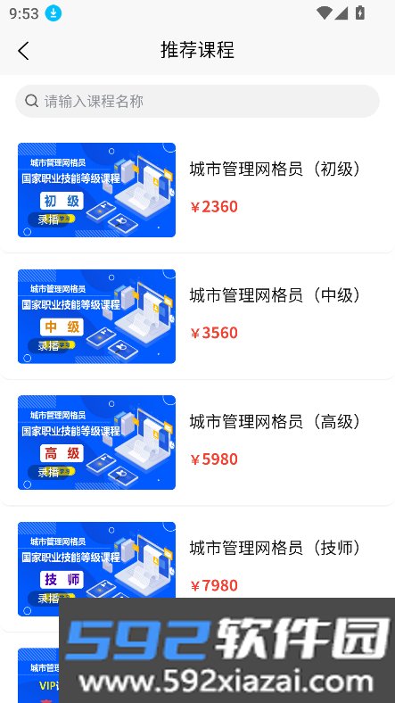 网格学堂app官方下载最新版截图8
