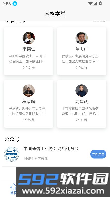 网格学堂app官方下载最新版截图9