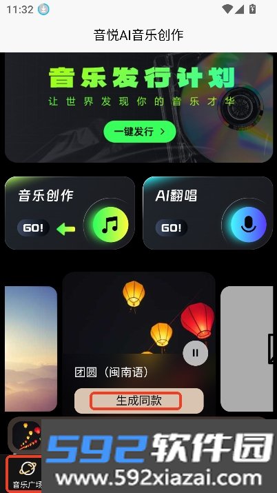 音悦AI音乐创作app官方正式版截图5