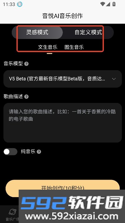 音悦AI音乐创作app官方正式版截图6