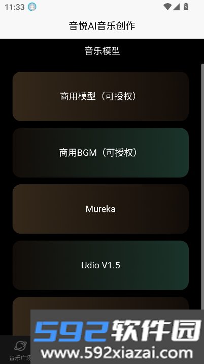 音悦AI音乐创作app官方正式版截图7
