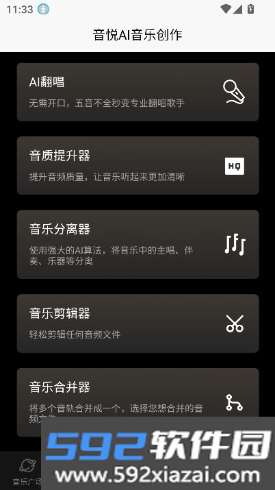 音悦AI音乐创作app官方正式版截图8