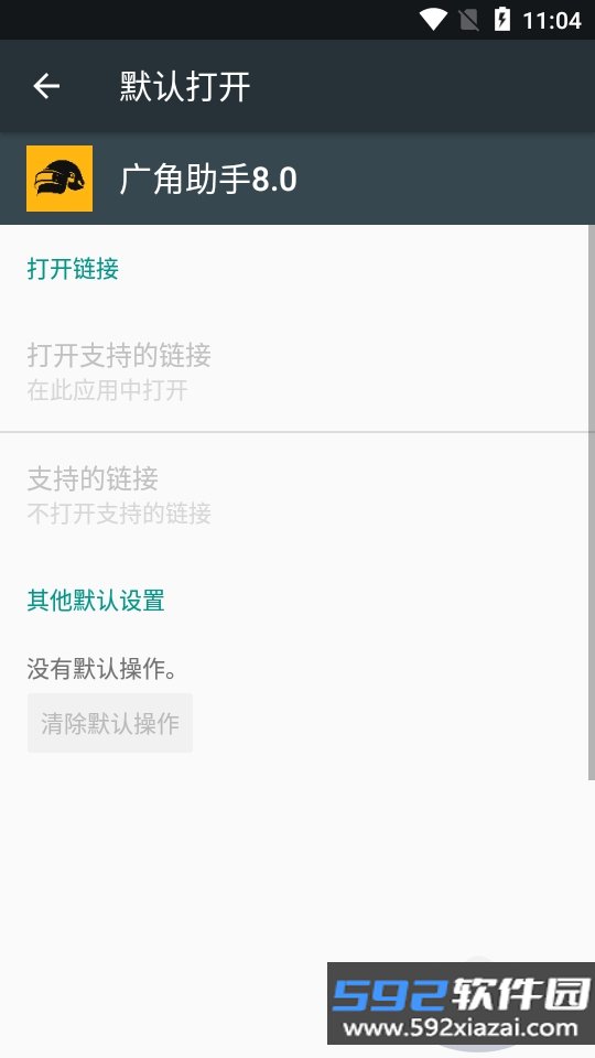 广角助手截图3