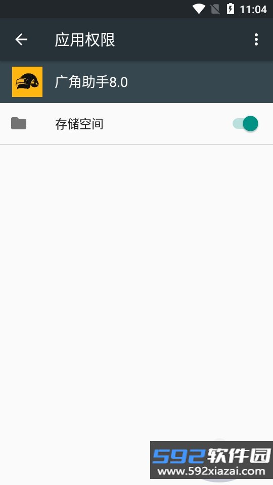 广角助手截图4