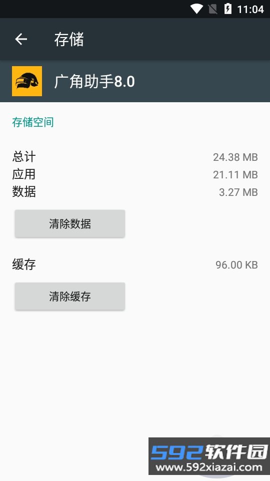 广角助手截图5