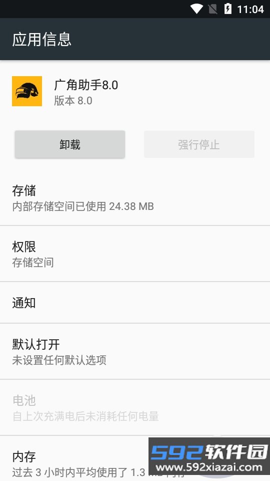 广角助手截图6