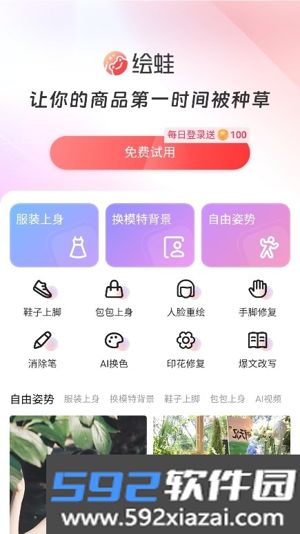 绘蛙ai生图软件