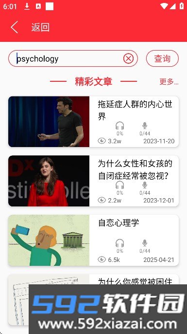 TED英语演讲课堂app下载截图4