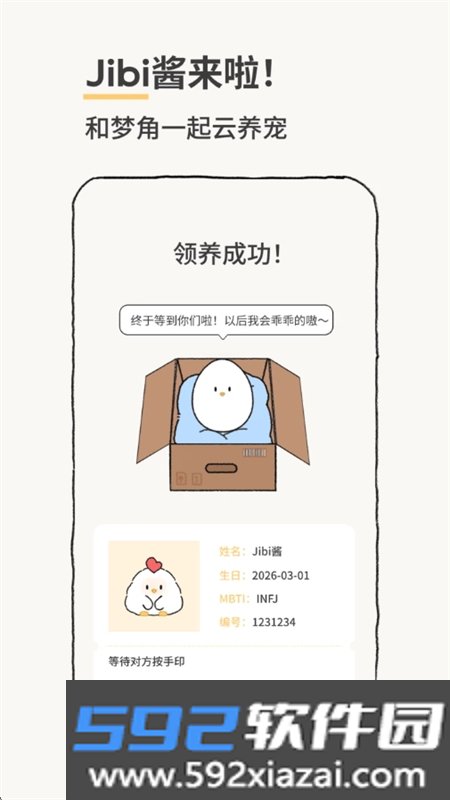 Jibi跟梦角合养叽比酱app手机版下载截图7