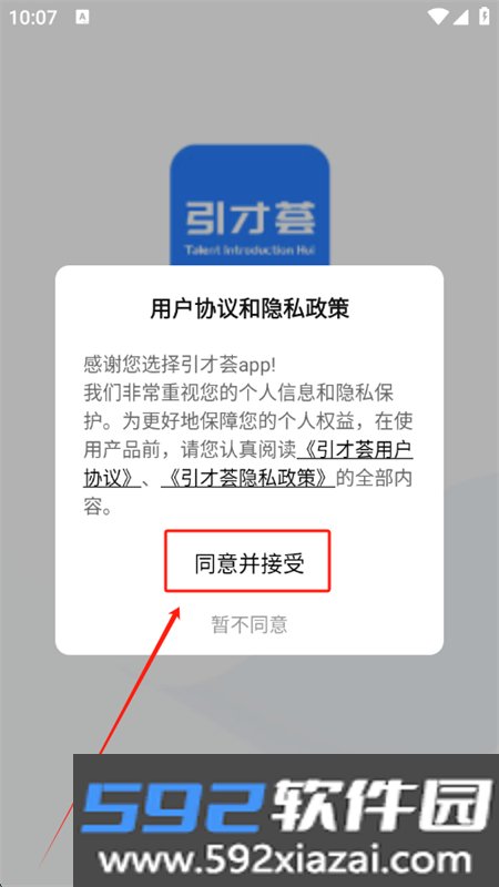 引才荟
