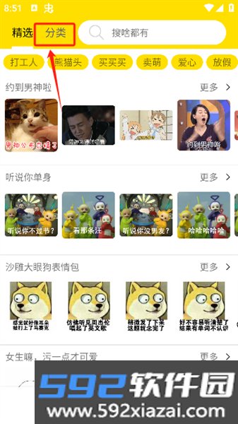 悦动表情包
